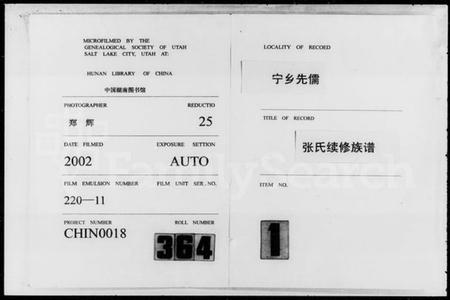 湖南张氏族谱-先儒张氏族谱 [12卷].pdf电子版