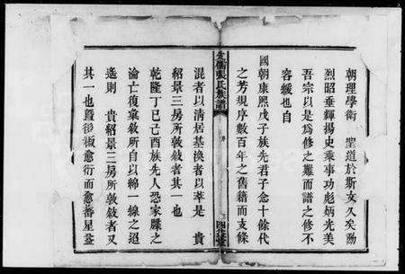 湖南张氏族谱-先儒张氏族谱 [12卷].pdf电子版插图4