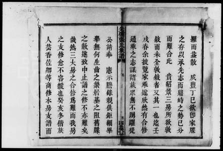 湖南张氏族谱-先儒张氏族谱 [12卷].pdf电子版插图5