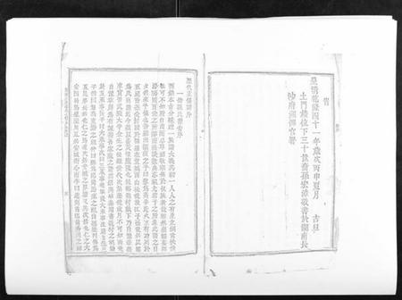 江西罗氏族谱-马冻大安罗氏七修易知族谱.pdf电子版插图4