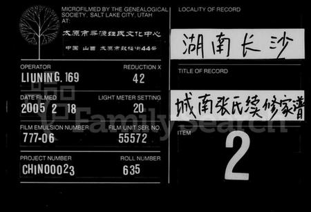 湖南张氏族谱-城南张氏续修家谱 [12卷].pdf电子版