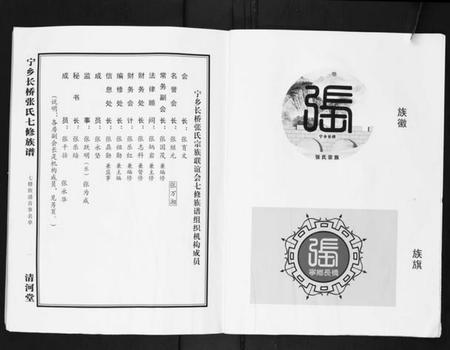 湖南张氏族谱-宁乡长桥张氏七修族谱[9卷].pdf电子版插图2