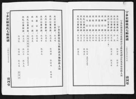 湖南张氏族谱-宁乡长桥张氏七修族谱[9卷].pdf电子版插图3