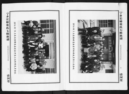 湖南张氏族谱-宁乡长桥张氏七修族谱[9卷].pdf电子版插图4