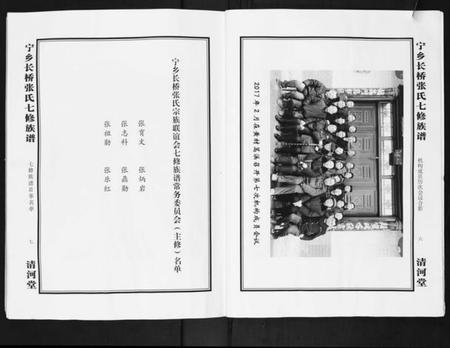 湖南张氏族谱-宁乡长桥张氏七修族谱[9卷].pdf电子版插图5