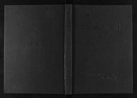 湖南张氏族谱-巴陵张氏族谱[12卷首1卷].pdf电子版