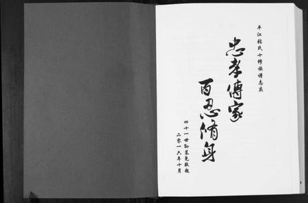 湖南张氏族谱-平江张氏族谱[2卷首1卷].pdf电子版插图1