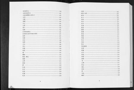 湖南张氏族谱-平江张氏族谱[2卷首1卷].pdf电子版插图4