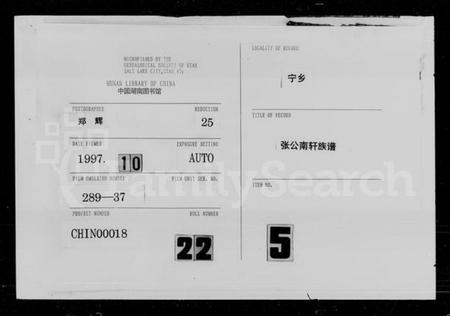 湖南张氏族谱-张公南轩族谱 [12卷].pdf电子版