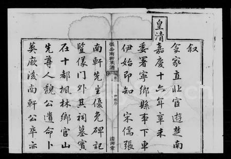 湖南张氏族谱-张公南轩族谱 [12卷].pdf电子版插图3