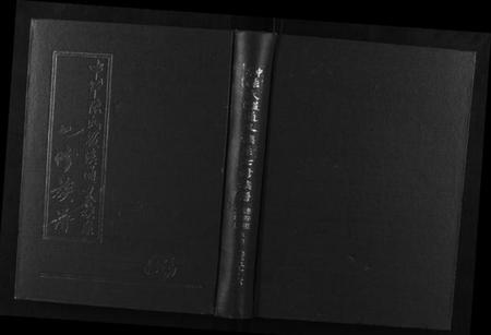 湖南张氏族谱-张氏七修族谱.pdf电子版插图 湖南张氏族谱-张氏七修族谱.pdf电子版插图