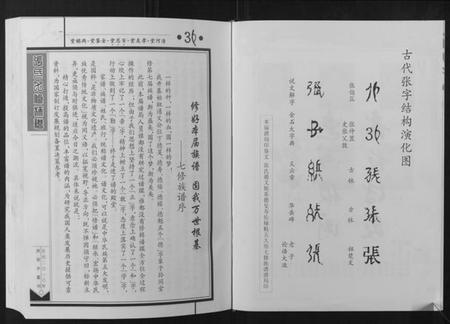 湖南张氏族谱-张氏七修族谱.pdf电子版插图1 湖南张氏族谱-张氏七修族谱.pdf电子版插图1