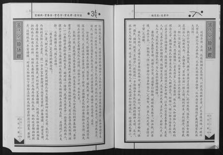 湖南张氏族谱-张氏七修族谱.pdf电子版插图2 湖南张氏族谱-张氏七修族谱.pdf电子版插图2