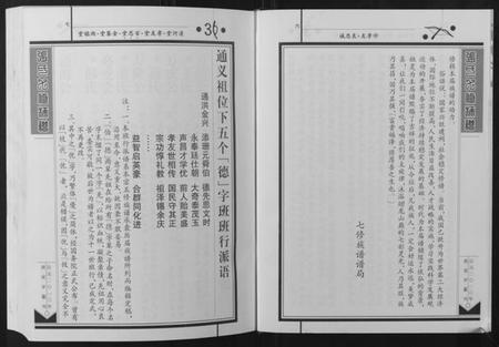 湖南张氏族谱-张氏七修族谱.pdf电子版插图4 湖南张氏族谱-张氏七修族谱.pdf电子版插图4