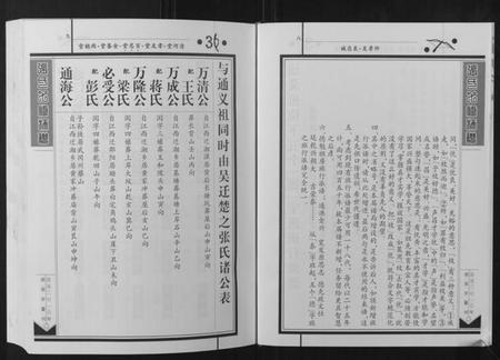 湖南张氏族谱-张氏七修族谱.pdf电子版插图5 湖南张氏族谱-张氏七修族谱.pdf电子版插图5