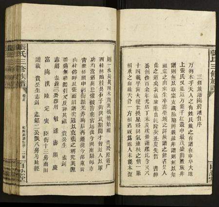 湖南张氏族谱-张氏三修族谱.pdf电子版插图3 湖南张氏族谱-张氏三修族谱.pdf电子版插图3