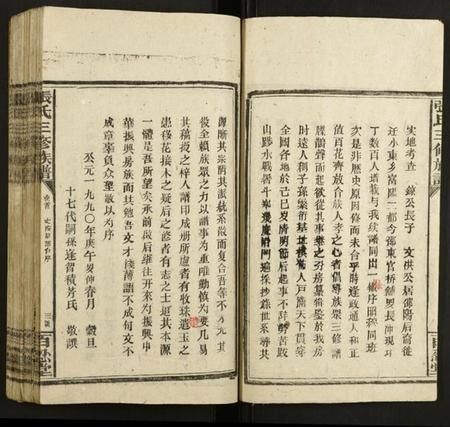 湖南张氏族谱-张氏三修族谱.pdf电子版插图4 湖南张氏族谱-张氏三修族谱.pdf电子版插图4