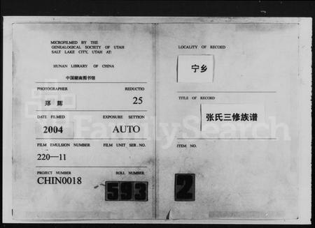 湖南张氏族谱-张氏三修族谱 [10卷].pdf电子版