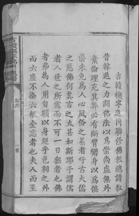 江西罗氏黄氏族谱-吉赣抚宁佛门总谱 [不分卷].pdf电子版插图3