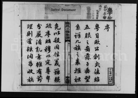 湖南张氏族谱-张氏三修族谱 [10卷].pdf电子版插图3