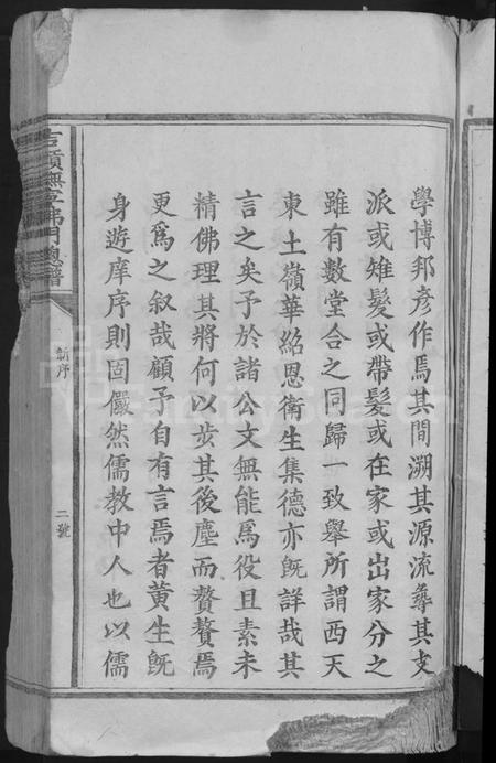 江西罗氏黄氏族谱-吉赣抚宁佛门总谱 [不分卷].pdf电子版插图5