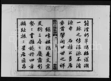 湖南张氏族谱-张氏三修族谱 [10卷].pdf电子版插图5