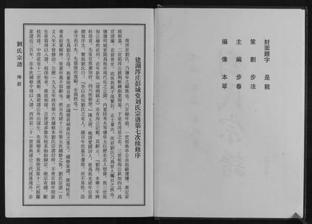 江苏刘氏族谱-刘氏宗谱.pdf电子版插图2