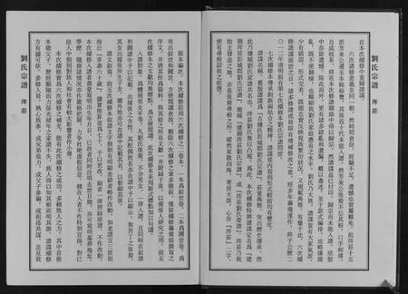 江苏刘氏族谱-刘氏宗谱.pdf电子版插图3