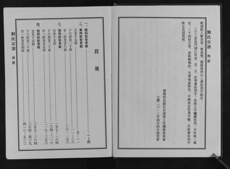 江苏刘氏族谱-刘氏宗谱.pdf电子版插图5