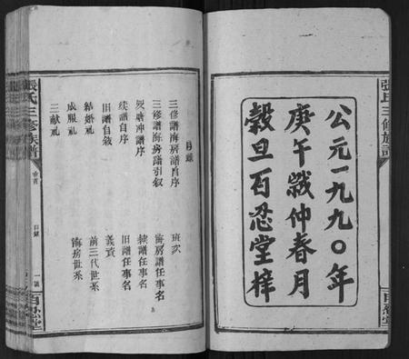 湖南张氏族谱-张氏三修族谱[3卷].pdf电子版插图2