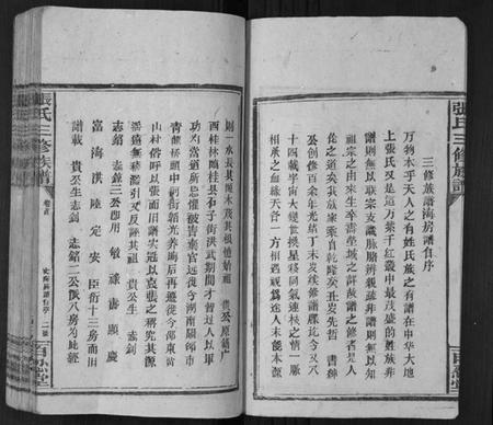 湖南张氏族谱-张氏三修族谱[3卷].pdf电子版插图3