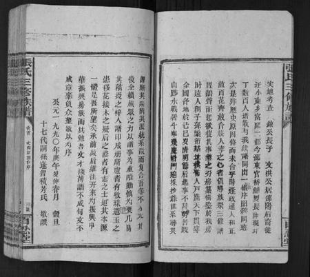 湖南张氏族谱-张氏三修族谱[3卷].pdf电子版插图4