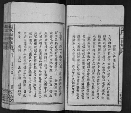 湖南张氏族谱-张氏三修族谱[3卷].pdf电子版插图5