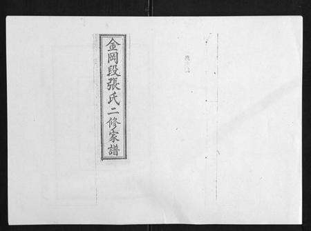 湖南张氏族谱-张氏二修家谱[15卷首末各1卷].pdf电子版