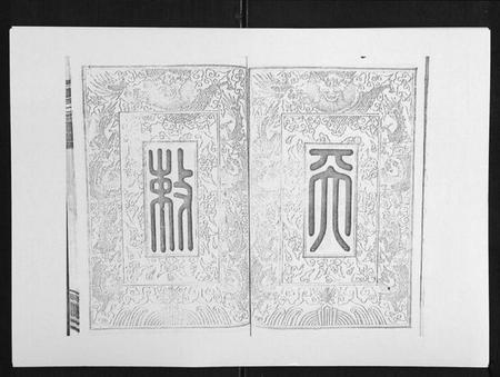 湖南张氏族谱-张氏二修家谱[15卷首末各1卷].pdf电子版插图3