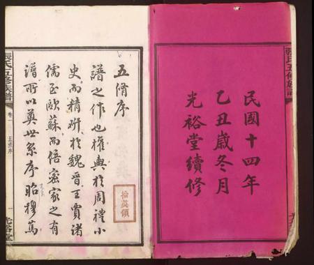 湖南张氏族谱-张氏五修族谱.pdf电子版插图2 湖南张氏族谱-张氏五修族谱.pdf电子版插图2