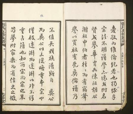 湖南张氏族谱-张氏五修族谱.pdf电子版插图3 湖南张氏族谱-张氏五修族谱.pdf电子版插图3