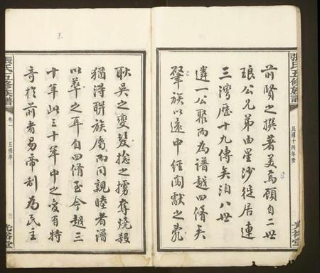 湖南张氏族谱-张氏五修族谱.pdf电子版插图4 湖南张氏族谱-张氏五修族谱.pdf电子版插图4