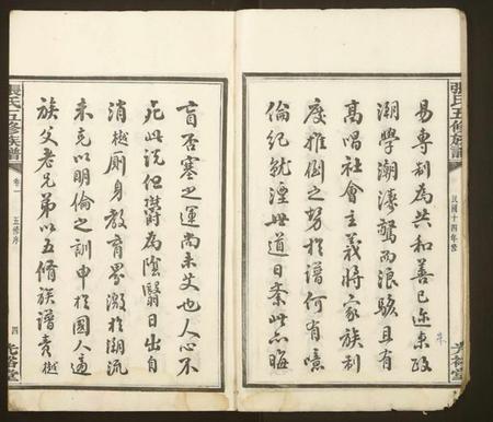湖南张氏族谱-张氏五修族谱.pdf电子版插图5 湖南张氏族谱-张氏五修族谱.pdf电子版插图5