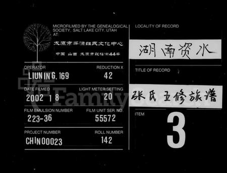 湖南张氏族谱-张氏五修族谱 [12卷,首末各1卷].pdf电子版