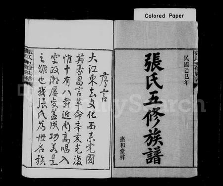 湖南张氏族谱-张氏五修族谱 [12卷,首末各1卷].pdf电子版插图2