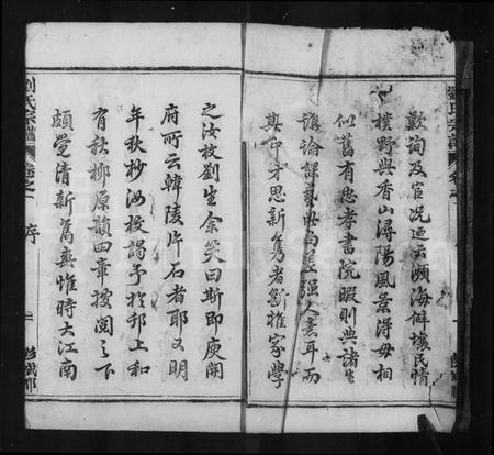 江苏刘氏族谱-刘氏宗谱 [15卷,及卷首].pdf电子版插图2