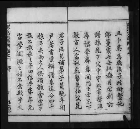 江苏刘氏族谱-刘氏宗谱 [15卷,及卷首].pdf电子版插图4