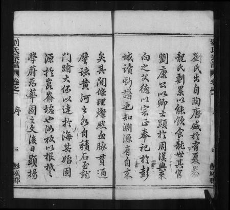 江苏刘氏族谱-刘氏宗谱 [15卷,及卷首].pdf电子版插图5