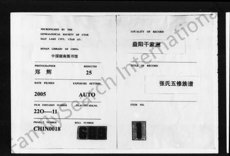 湖南张氏族谱-张氏五修族谱 [上册4卷,下册4卷].pdf电子版