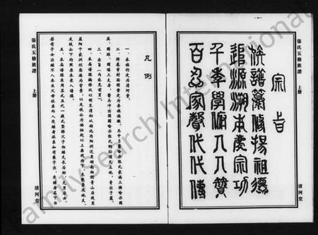 湖南张氏族谱-张氏五修族谱 [上册4卷,下册4卷].pdf电子版插图4