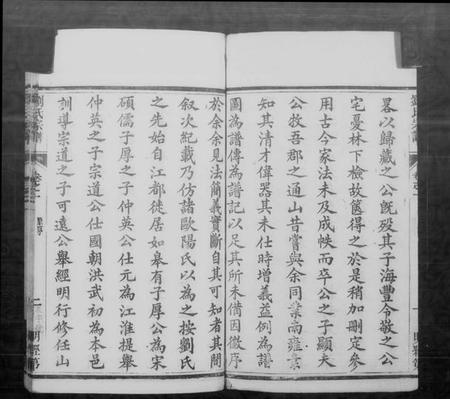 江苏刘氏族谱-刘氏宗谱 [20卷].pdf电子版插图4