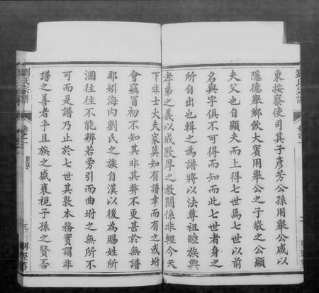 江苏刘氏族谱-刘氏宗谱 [20卷].pdf电子版插图5