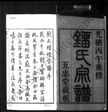 江苏刘氏族谱-刘氏宗谱 [28卷].pdf电子版插图2