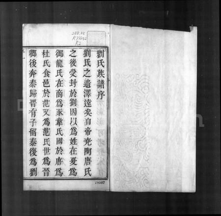 江苏刘氏族谱-刘氏宗谱 [4卷].pdf电子版